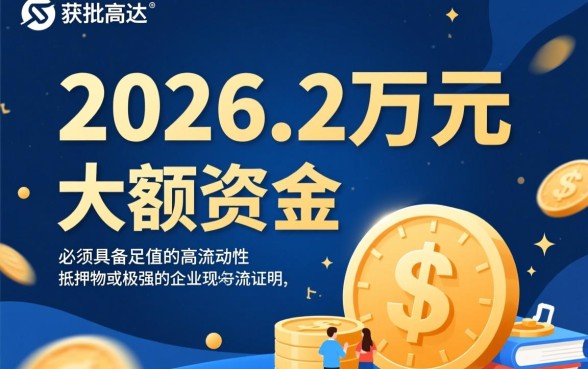 如何轻松快速下款20262000元，哪个平台借钱容易秒批？