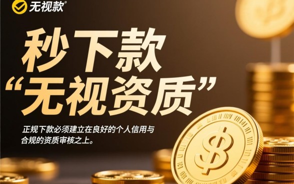 小贷好下款的口子真的那么容易申请吗，2026小贷口子怎么申请