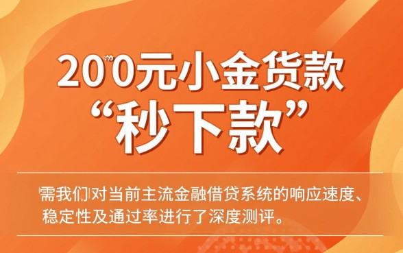2000元小额贷款怎么申请能秒下款，急用钱哪里借不用审核？