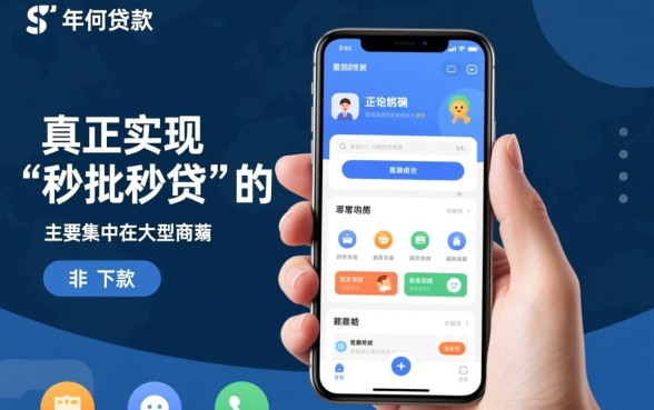 有哪些手机贷款快速审批下款，哪个平台靠谱好用？