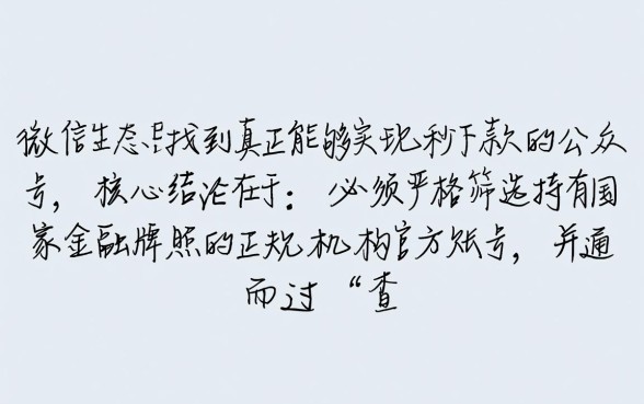 如何找到微信上那些能秒下款的公众号，哪里有？