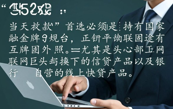 市面上有哪款借钱软件能够当天放款呢，哪个下款快额度高