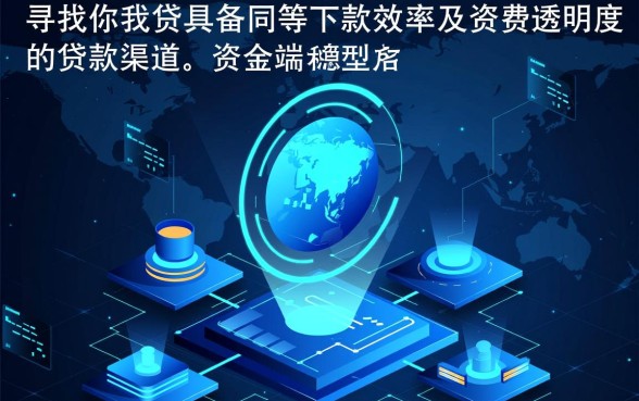 有和你我贷一样好下款的贷款渠道吗，哪个网贷平台最容易下款