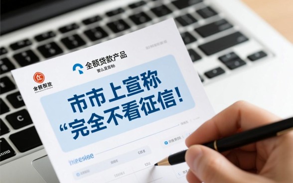 小额贷真的不需要征信报告就能申请吗，哪些平台不看征信