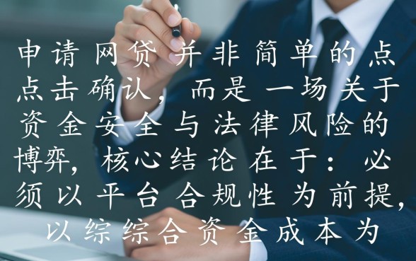 网贷下款有哪些需要注意的问题，怎么申请容易通过？