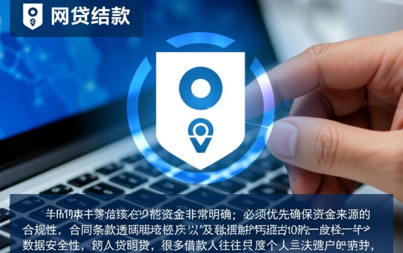 网贷下款有哪些需要注意的问题，网贷下款条件有哪些