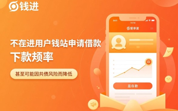爱钱进在钱站申请借款下款几率高不高，容易过吗？