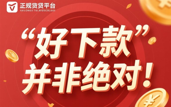 有没有像快贷一样好下款的口子，2026有哪些容易下款的贷款口子