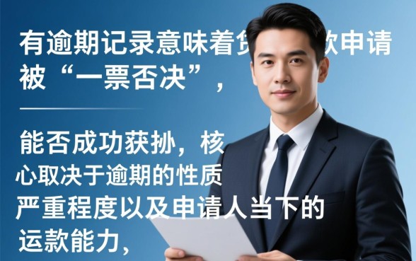 征信有逾期怎么贷款？容易通过的小额贷款APP有哪些？