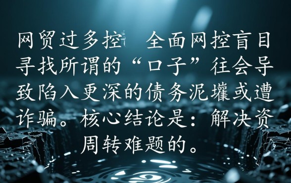 网贷太多被风控怎么办，哪里有可以下款的口子