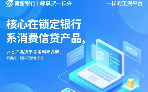 类似邮享贷的正规平台有哪些？哪个利息低？