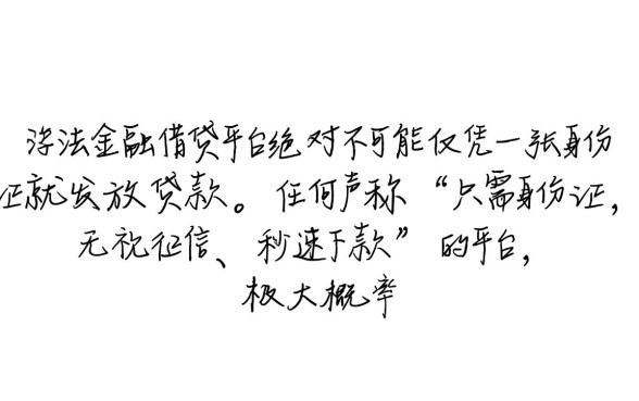 哪个平台借钱只用一个身份证就可以了，不用征信的网贷有哪些