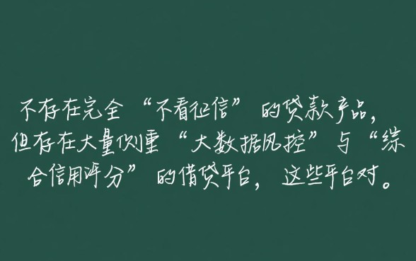 什么平台贷款不看征信，哪里借钱门槛低好放款