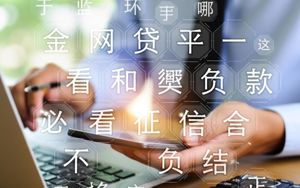 哪些网贷平台不看征信和负债就能贷款，不看征信的口子怎么申请？