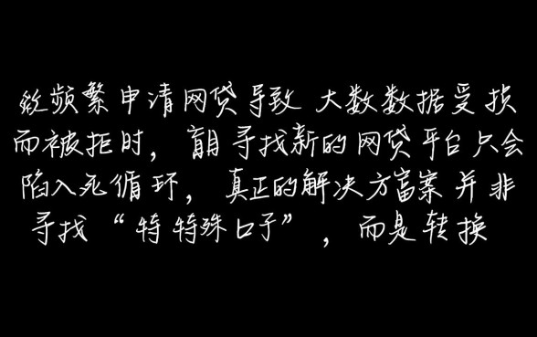 申请太多网贷被拒还能借的平台有哪些，哪里还能借钱？