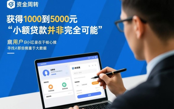 小额借钱1000到5000不看征信哪里有？怎么申请？