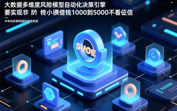 小额借钱1000到5000不看征信怎么借，哪里能秒下款？