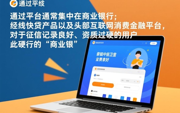 网上哪个平台借款最快通过，急需借钱哪个平台秒批