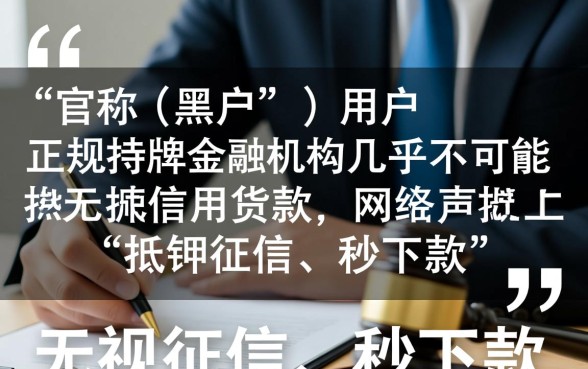 黑户哪里有小额贷款的？急需用钱怎么在线申请？