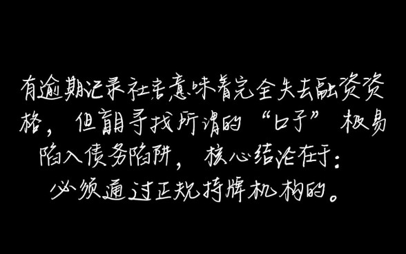 征信有逾期能下款吗，低门槛快速小额贷款app有哪些
