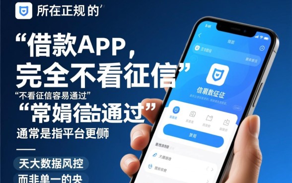哪个借款平台不看征信，容易通过的App有哪些？