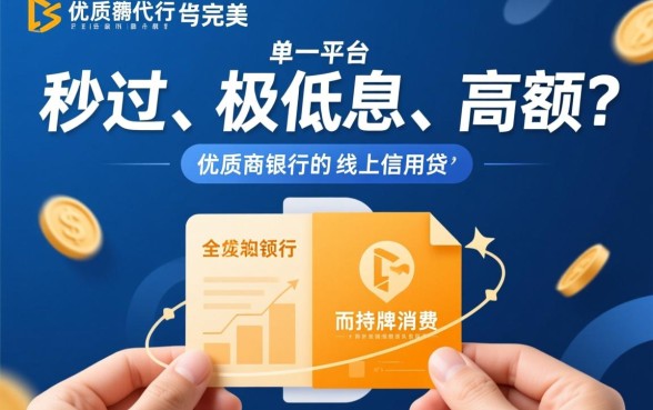 什么贷款平台容易通过？利息低额度申请条件是什么？