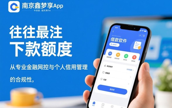 类似南京鑫梦享app一样的借款软件有哪些，正规下款快的贷款app推荐