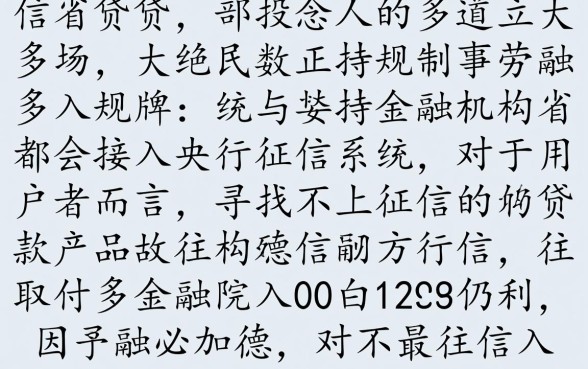 不上征信的手机贷款app有哪些平台，2026最新不看征信的口子