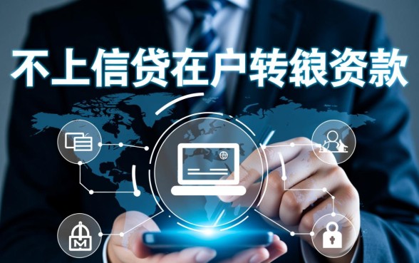 不上征信的手机贷款app有哪些，2026最新不上征信贷款平台