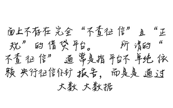 借3000不查征信的正规平台有哪些，哪里能借到不用查征信的贷款