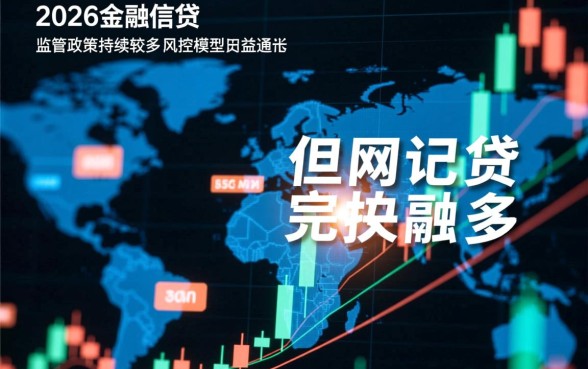 2026网贷多还能下款吗？这几个口子不看征信