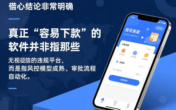 容易下的网贷口子有哪些软件可以借款，哪个软件容易通过