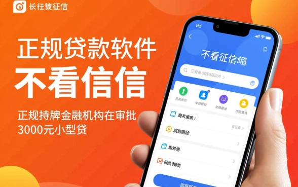 借3000不看征信的平台有哪些软件，哪个平台靠谱