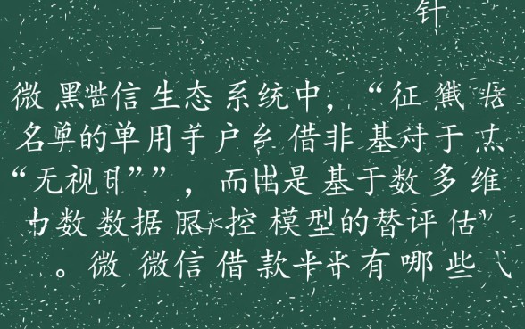 微信黑名单能借钱吗，有哪些平台对黑名单可以借钱？