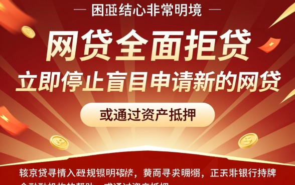 网贷好多平台都借不了了怎么办，征信花哪里还能借到钱