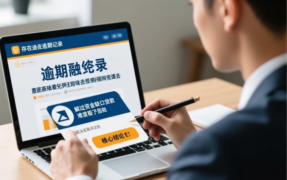 征信不好有逾期哪里可以借钱，征信黑了能下款的口子