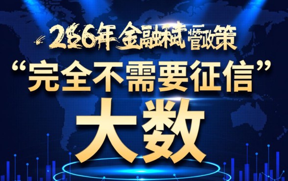 2026不需要征信的小额贷款有哪些，真的可以下款吗