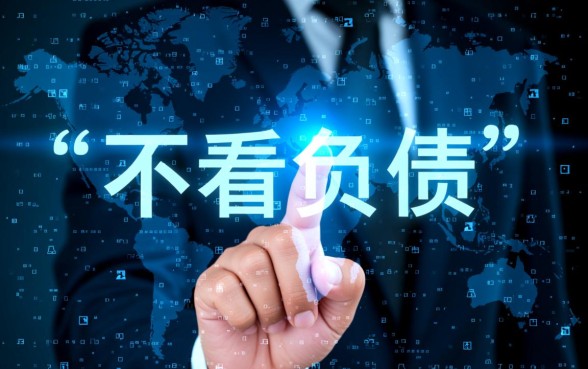 不看负债易通过的贷款平台，负债高怎么申请网贷