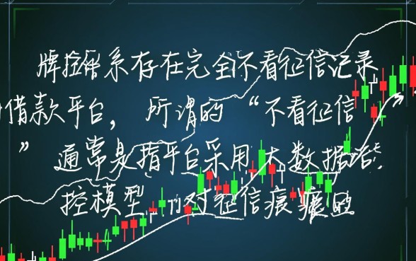 哪个平台借款通过率高，不看征信记录哪里借？