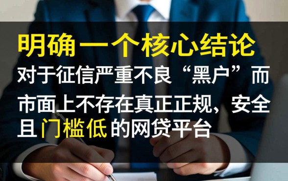 黑户网贷门槛低的平台有哪些，2026不用审核的口子有哪些