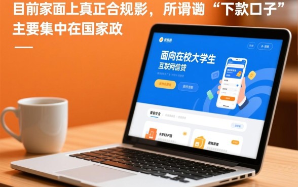 现在还能下款的大学生网贷口子，2026哪个容易过？