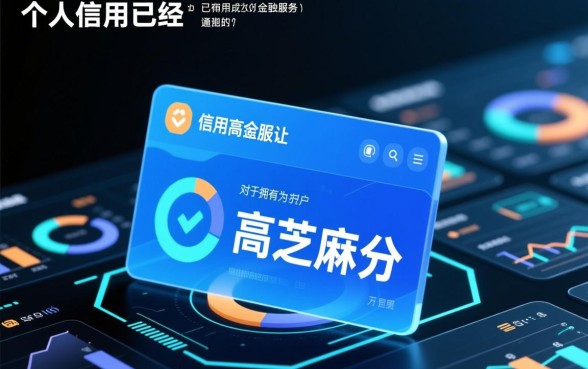 2026芝麻分高能下款的口子有哪些，高通过率借钱口子怎么申请