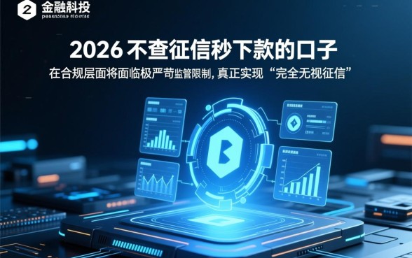 2026不查征信秒下款的口子是真的吗，哪里可以申请？