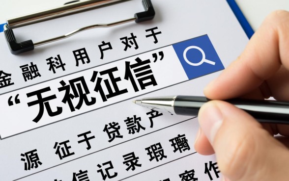 无视征信的小额贷款有哪些平台，不查征信哪里可以借钱