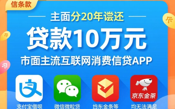什么APP可以贷款10万分20年还，哪个APP利息低