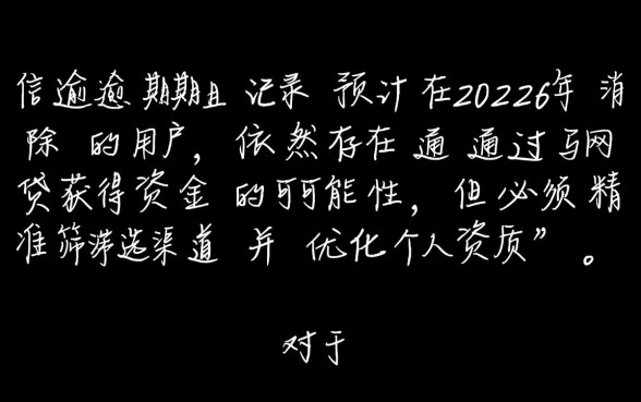 征信有逾期2026网贷能放款吗，哪里有口子可以借