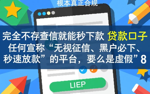 有没有不查征信又秒下款的口子，不看征信秒批的正规平台有哪些