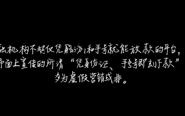 有没有仅凭身份证和手机号借款的平台，哪个平台下款快？