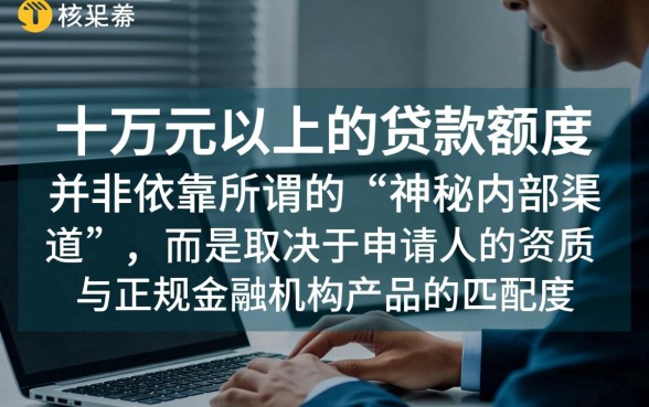就能下十来万的口子是什么贷款，哪个贷款容易下十万额度