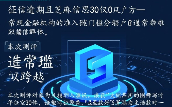 征信有逾期芝麻分300怎么借款，哪里还能借到钱？